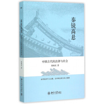 秦鏡高懸 秦鏡高懸