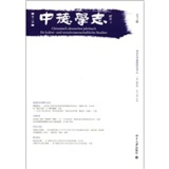 中德學志 中德學志