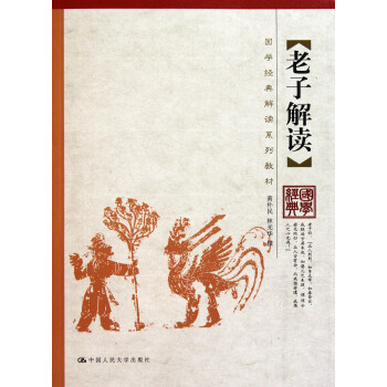 老子解讀 老子解讀