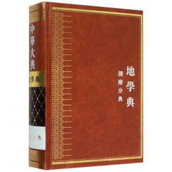 中華大典 中華大典