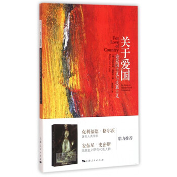 關于愛國 關于愛國
