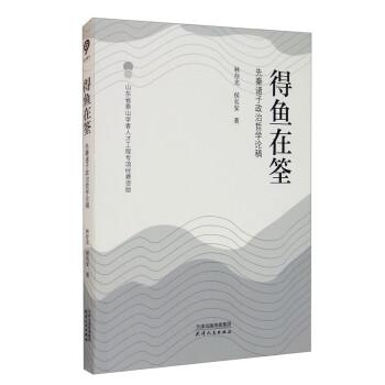 得魚在筌 得魚在筌