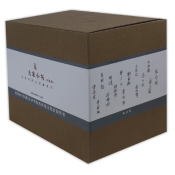 大家小書 大家小書