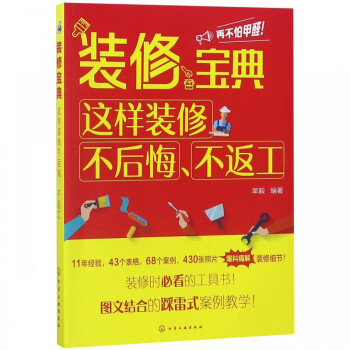裝修寶典 裝修寶典