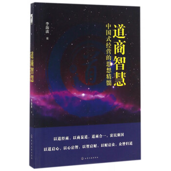 道商智慧 道商智慧
