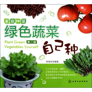家庭種菜 家庭種菜