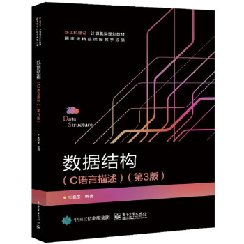 數據結構 數據結構