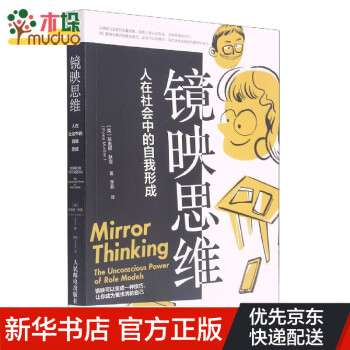 鏡映思維 鏡映思維