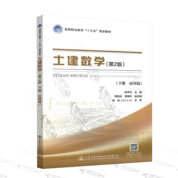 土建數學 土建數學