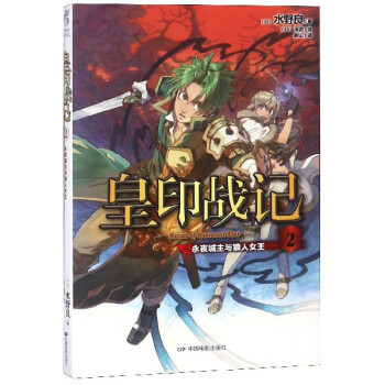 皇印戰記 皇印戰記