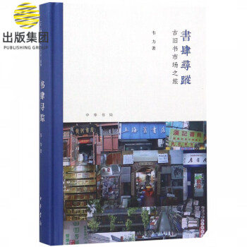 書肆尋蹤 書肆尋蹤