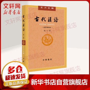 古代漢語 古代漢語