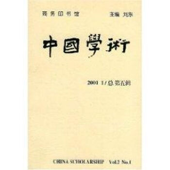 中國(guó)學(xué)術(shù) 中國(guó)學(xué)術(shù)