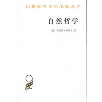 自然哲學 自然哲學