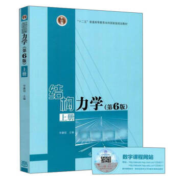 結構力學 結構力學