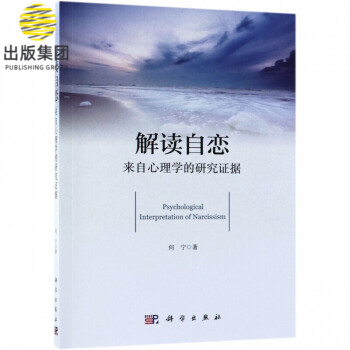 解讀自戀 解讀自戀