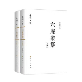 六庵叢纂 六庵叢纂