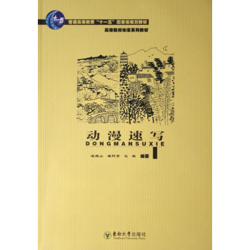 動漫速寫 動漫速寫