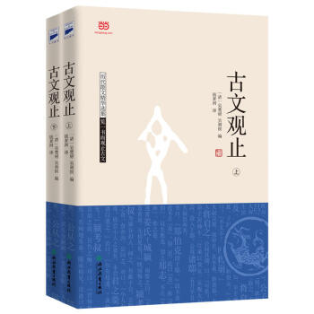 古文觀止 古文觀止