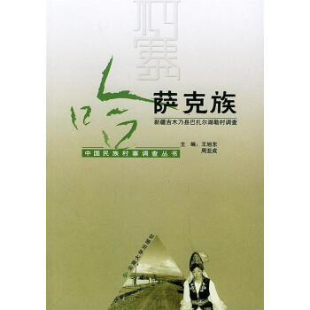 哈薩克族