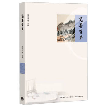 筆墨有聲 筆墨有聲
