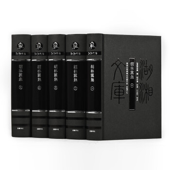 胡林翼集 胡林翼集