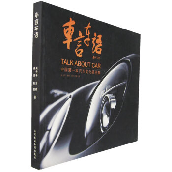 車言車語 車言車語
