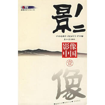影像中國(guó) 影像中國(guó)