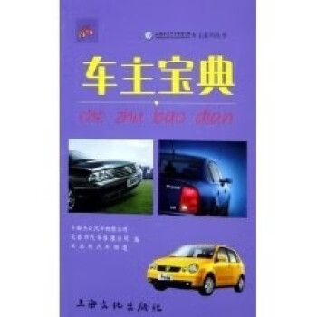 車主寶典 車主寶典