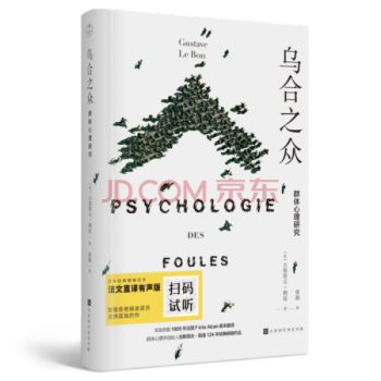 烏合之眾 烏合之眾