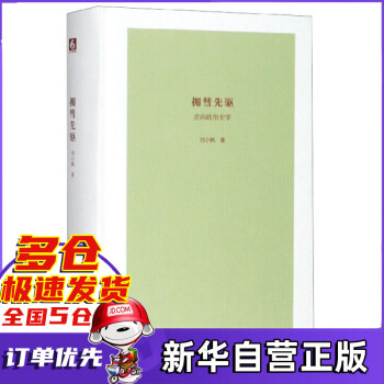擁彗先驅 擁彗先驅