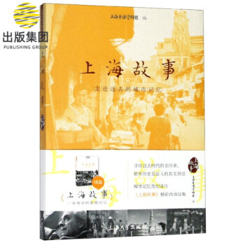 上海故事 上海故事
