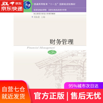 財務管理 財務管理