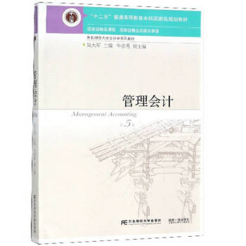 管理會(huì)計(jì) 管理會(huì)計(jì)