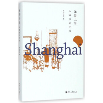 光影上海 光影上海