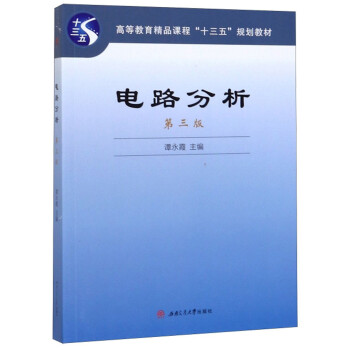 電路分析