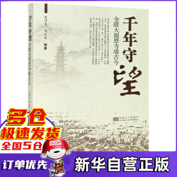 千年守望 千年守望