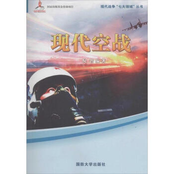 現代空戰 現代空戰