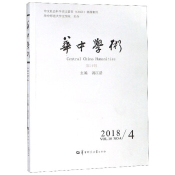 華中學術 華中學術