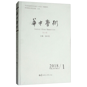 華中學術 華中學術