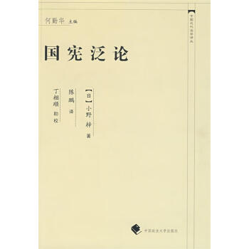 國憲泛論 國憲泛論