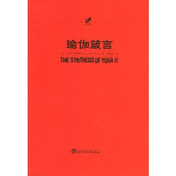 瑜伽箴言 瑜伽箴言