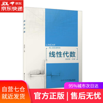 線性代數 線性代數
