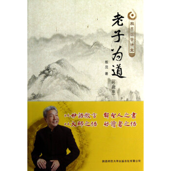 老子為道 老子為道