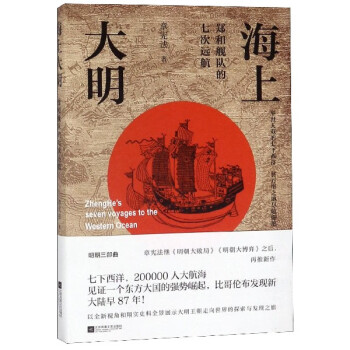 海上大明 海上大明