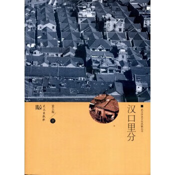 漢口里分 漢口里分