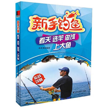 新手釣魚 新手釣魚