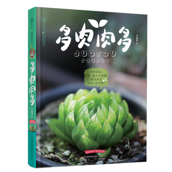 多肉肉多 多肉肉多