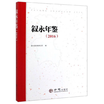 敘永年鑒