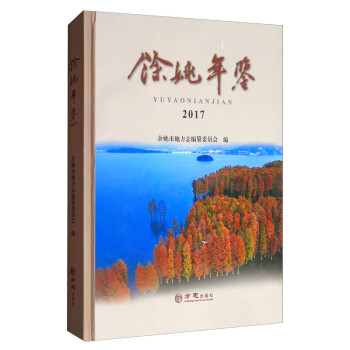 余姚年鑒 余姚年鑒